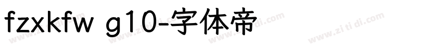 fzxkfw g10字体转换